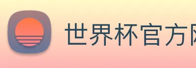 买球官方 Logo